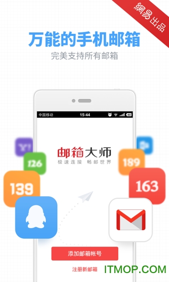网易邮箱大师手机版