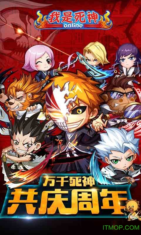 百度版我是死神手游v4.5.0 官网安卓版