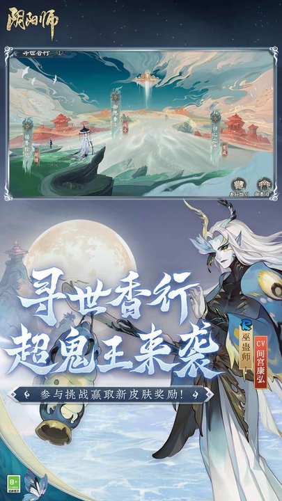 阴阳师全网版v1.8.4安卓版