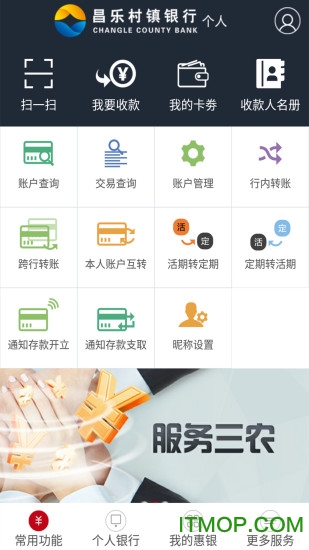 昌乐村镇银行