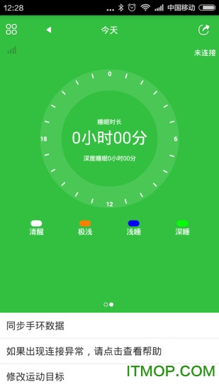 goband智能手环appv2.5.2 安卓版