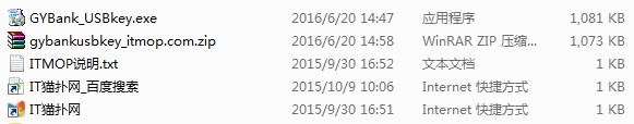 贵阳银行网银usbkey管理工具v6.1.0.23 官方版