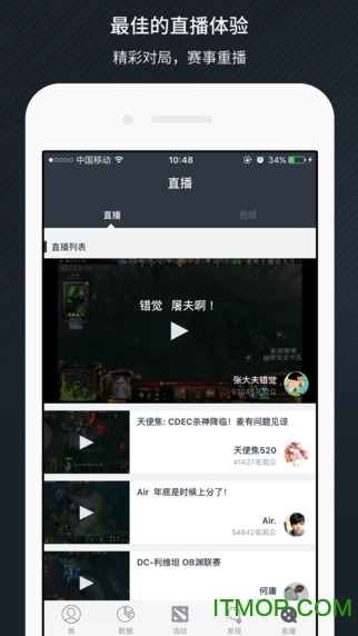 刀塔2max+数据查询v5.0.299安卓版