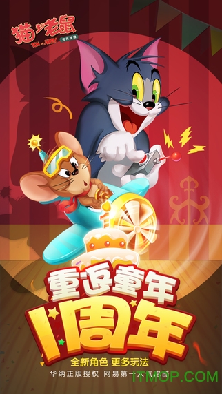 猫和老鼠欢乐互动无限金币版v6.2.0 安卓版