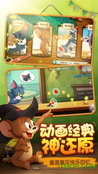 猫和老鼠虫虫助手版本