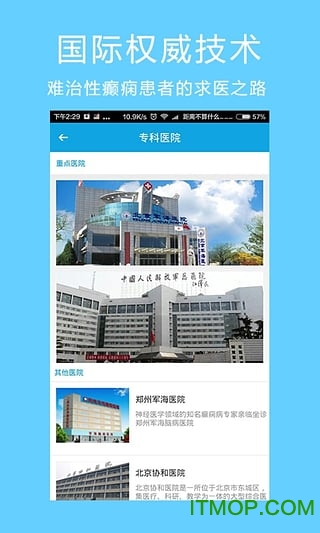 癫痫求医app下载