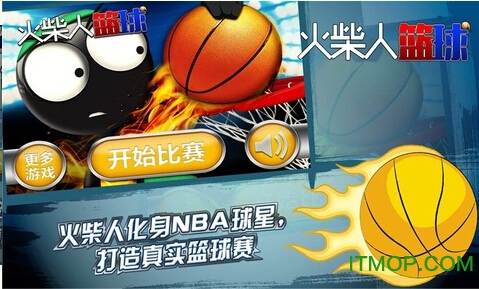 火柴人篮球2022新版v3.3.6 安卓版