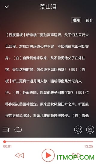 听戏曲v4.5.6安卓版