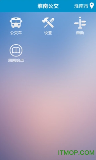淮南掌上公交最新版本v2.3.4 官方安卓版