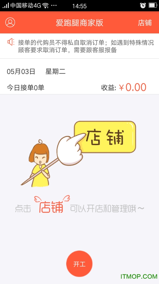 爱跑腿商家版v6.4.5安卓版