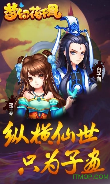 花千骨手游ios果盘版v3.3.0 iphone版