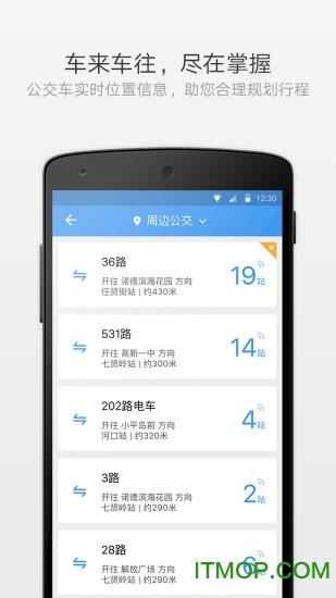 熊猫公交app(熊猫出行)v7.1.4官方安卓版