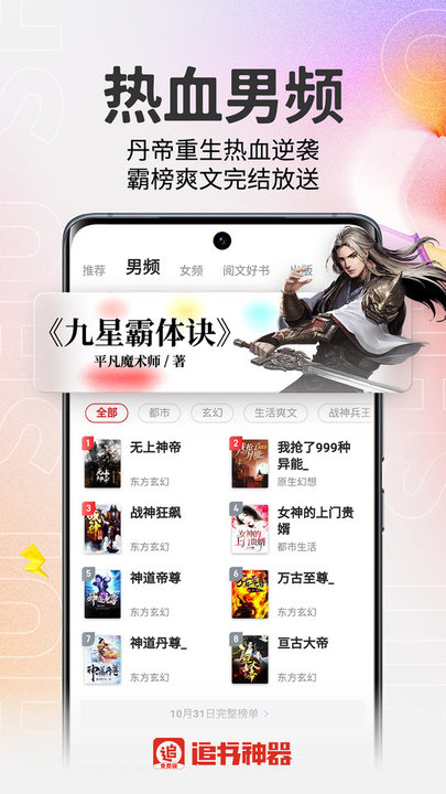 追书神器极速版appv4.85.64