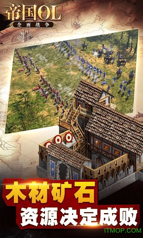 益玩帝国ol全面战争v1.7 安卓版