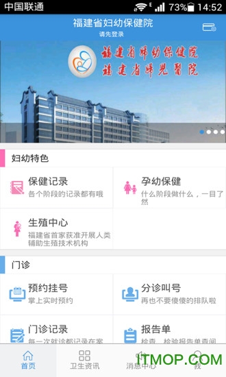 福建省妇幼保健院公众版v3.10.31 安卓版