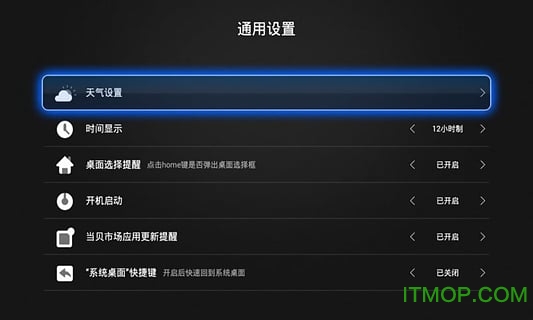 当贝桌面2022最新版v4.0.9 安卓版