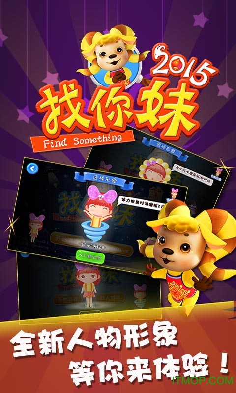 找你妹2015游戏v4.1.6 官方安卓版