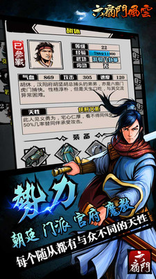 六扇门风云小米版