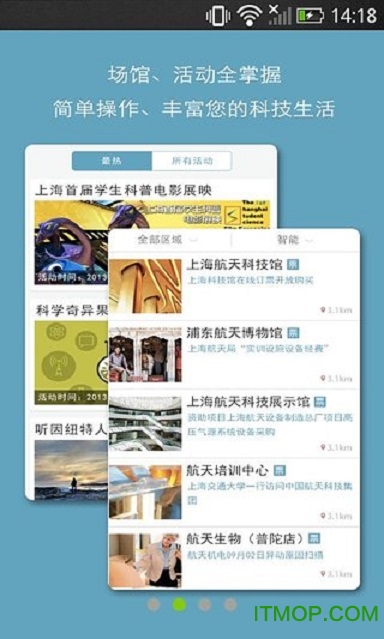 上海科普app下载