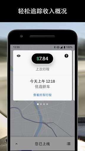 Uber Driver优步车主端v4.307.10002 安卓版
