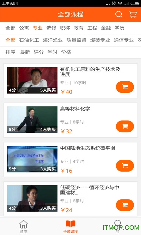 广东学习网手机版v3.0.8 安卓版