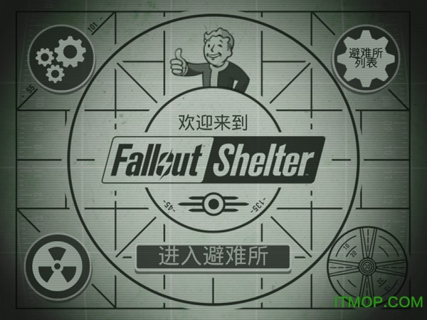 辐射避难所破解版ios