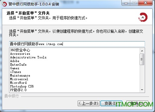 晋中银行网银助手.itmop.com