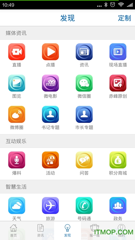 智慧赤峰直播客户端v3.0.6安卓版