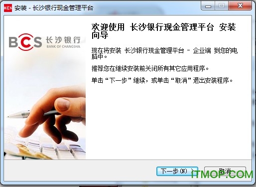 长沙银行现金管理平台企业端v2.0.0.0 官方pc版
