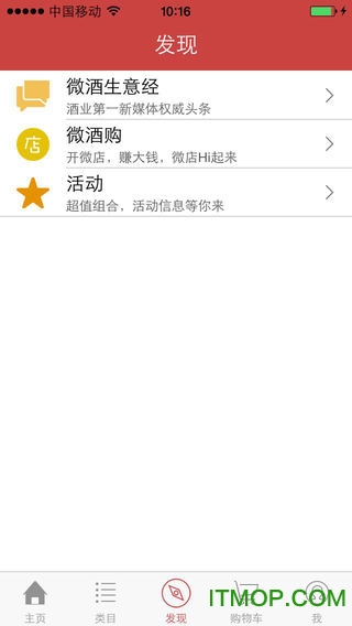 易酒批苹果版