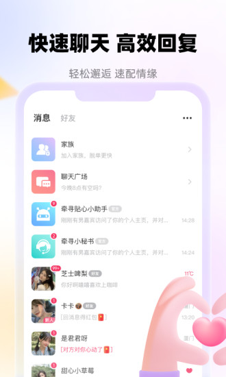 牵寻(手机社交)v1.1.3 安卓版