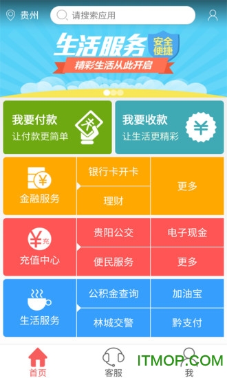贵州通app