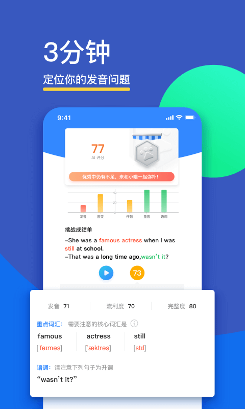 FiF口语训练学生苹果版v6.6.3 iPhone版