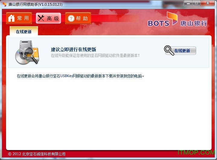 唐山银行网银助手.itmop.com