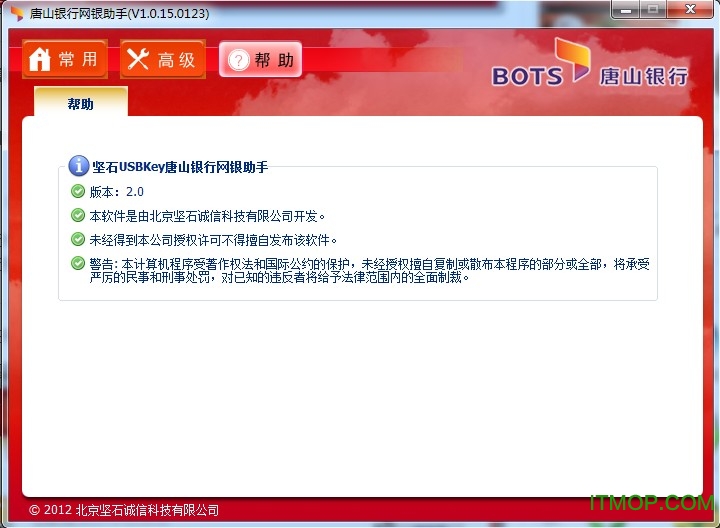 唐山银行网银助手.itmop.com