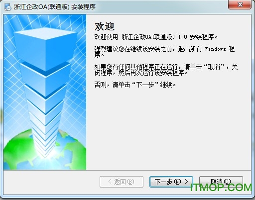 浙江国税企政oa联通版v1.0 官方pc版