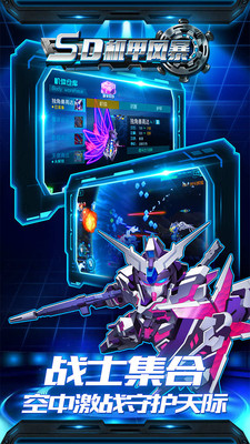 SD机甲风暴v1.0 安卓版