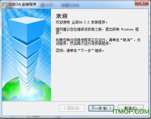浙江国税企政oa电信版v2.2 官方版