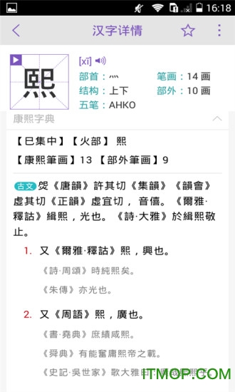 康熙字典appv2.8.8安卓版