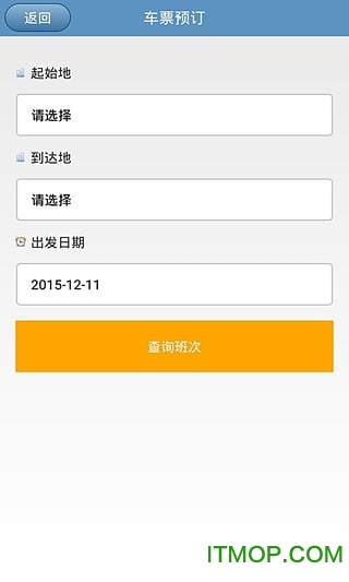 贵州汽车票网上订票v4.7 安卓版