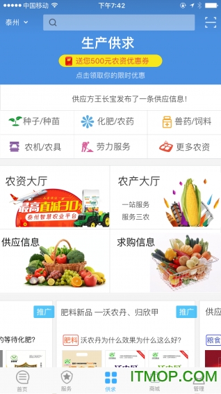 农牧旺手机客户端v1.6.2 安卓版