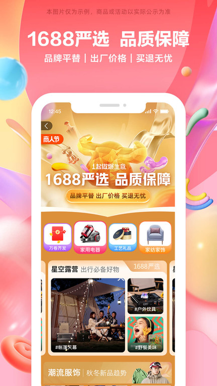 阿里巴巴批发网1688苹果版v11.6.6 iPhone版
