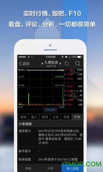 东方财富新三板软件v5.9.4安卓版