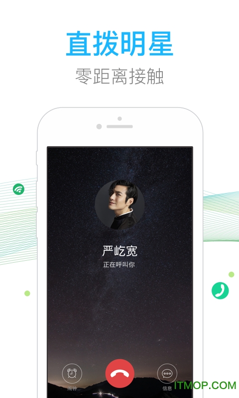 有信免费网络电话手机版v8.3.4安卓版