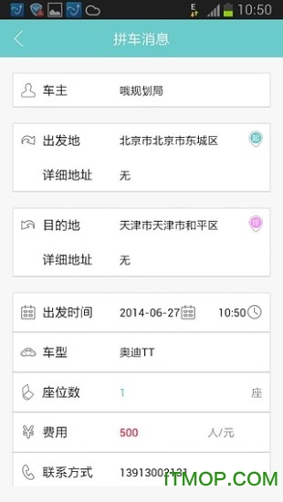 享拼车