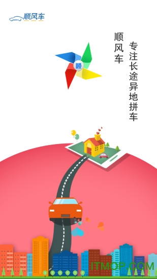 顺风车司机端