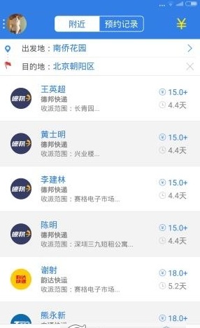 中铁飞豹快运单号查询v0.9.96 安卓版