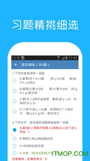 高中语文课堂v2.7 安卓版