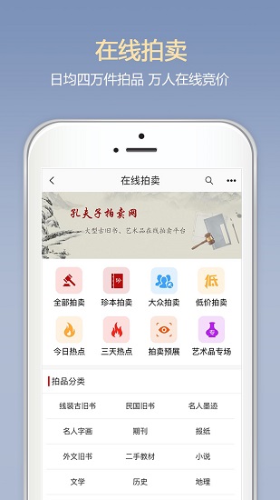 孔夫子旧书网苹果版app