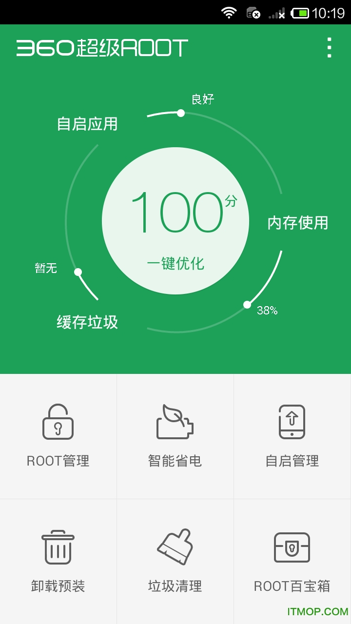 360超级root手机版官方下载